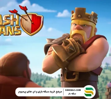 پوسته زئوس بربر در بلیط طلایی جولای 2026 کلش اف کلنز | بررسی کامل، نحوه دریافت، ویژگی‌ها و ارزش خرید