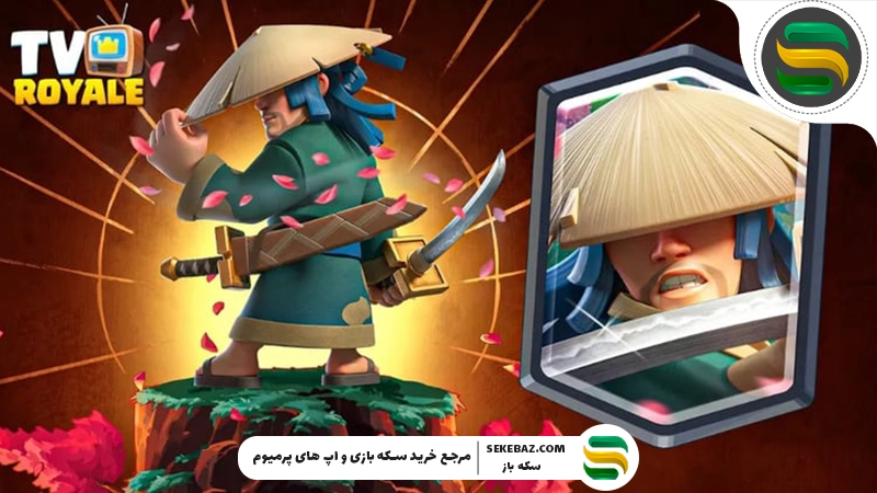 کارت Ronin کلش رویال با حالت آشوب به بازی آمد؛ معرفی کامل، قابلیت‌ها، استراتژی‌ها و بهترین روش استفاده