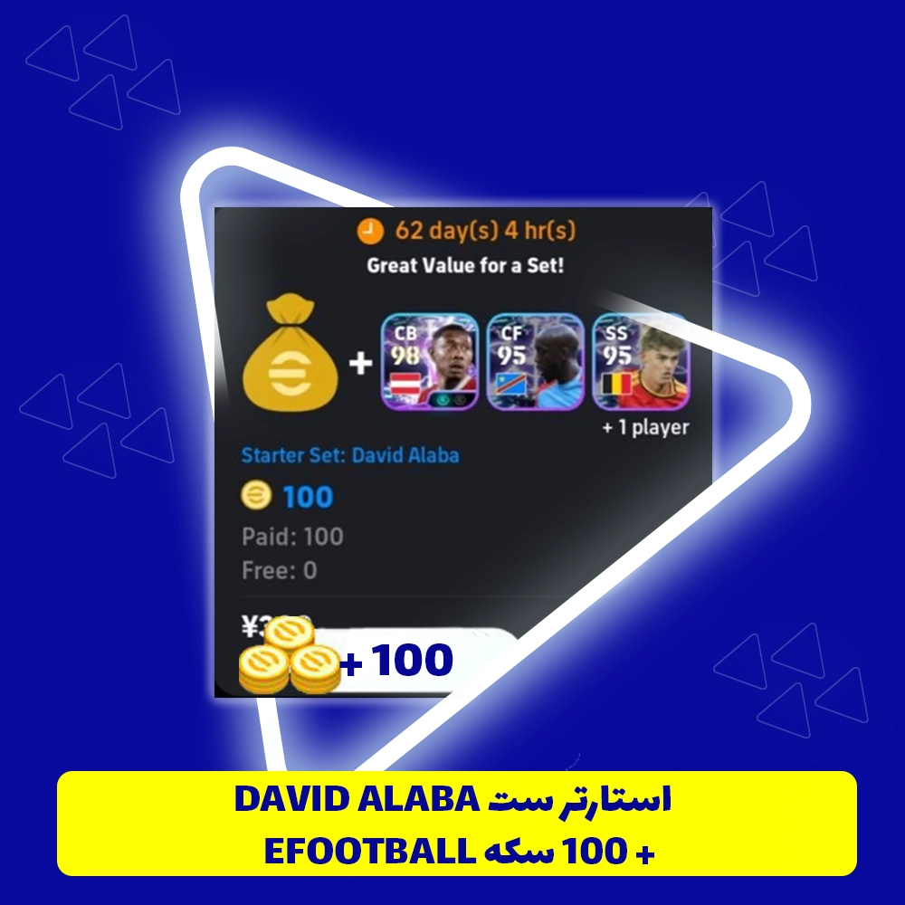 استار ست david alaba + صد سکه eFootball