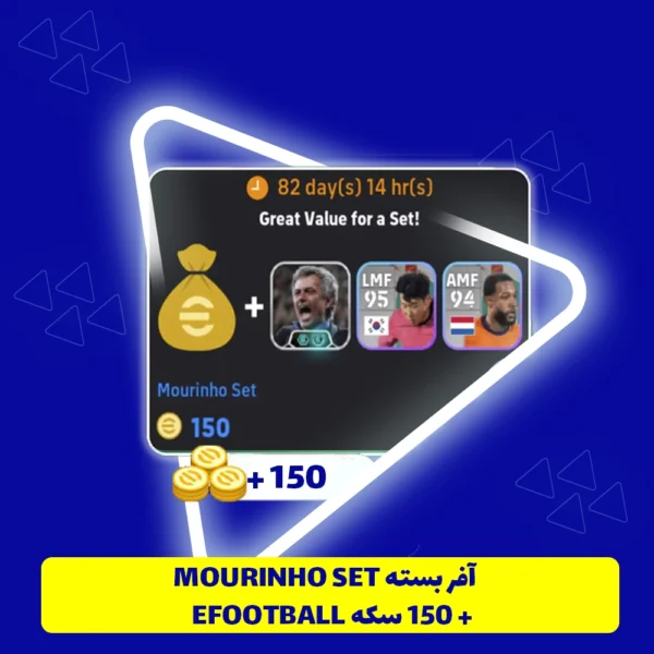آفر بسته mourinho set + صدوپنجاه سکه eFootball