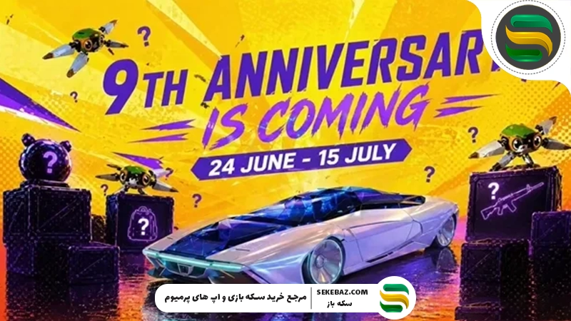 نهمین سالگرد فری فایر یک سیستم پیشرفت پنهان را معرفی می‌کند