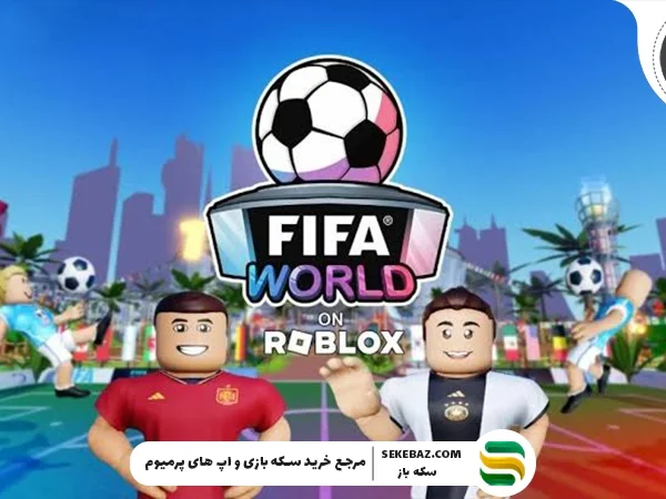 رویداد جام جهانی ۲۰۲۶ روبلاکس با جوایز ویژه آغاز شد