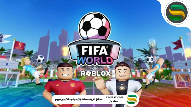 رویداد جام جهانی ۲۰۲۶ روبلاکس با جوایز ویژه آغاز شد
