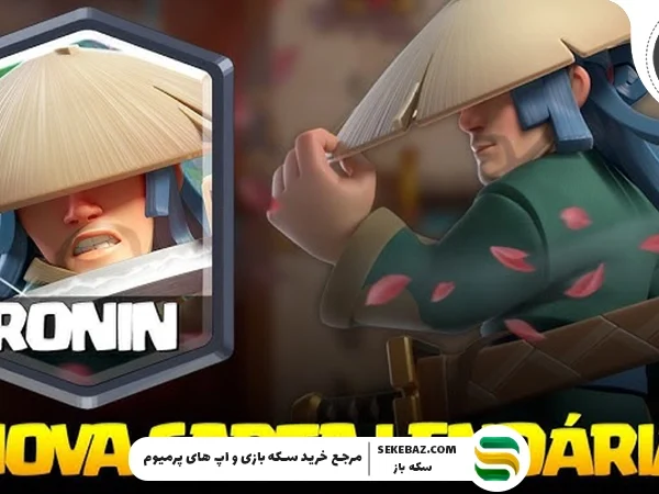 کارت Ronin کلش رویال با حالت آشوب به بازی آمد؛ معرفی کامل، قابلیتها، استراتژیها و بهترین روش استفاده