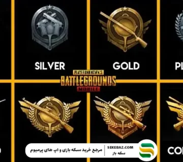 ۱۰ ترفند برای Conqueror شدن در پابجی موبایل 2026 | راهنمای کامل حرفه‌ای‌ها