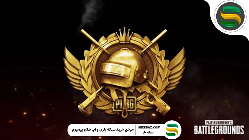 ۱۰ ترفند برای Conqueror شدن در پابجی موبایل 2026 | راهنمای کامل حرفه‌ای‌ها