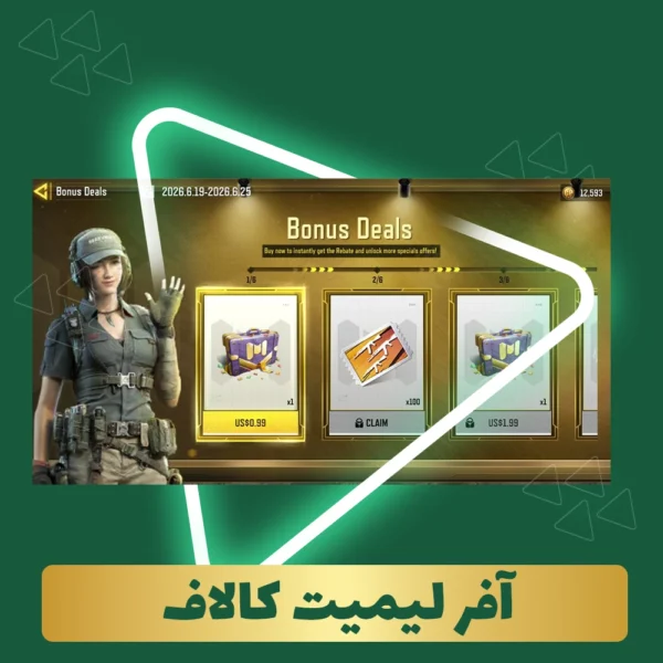 آفر لیمیت کالاف