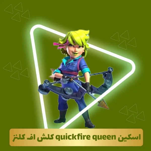 قهرمان quickfire queen کلش آف کلنز