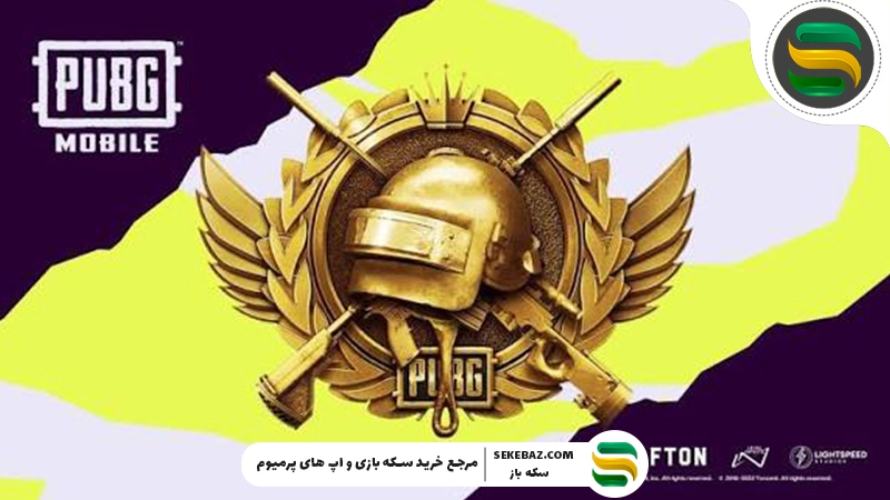 ۱۰ ترفند برای Conqueror شدن در پابجی موبایل 2026 | راهنمای کامل حرفه‌ای‌ها