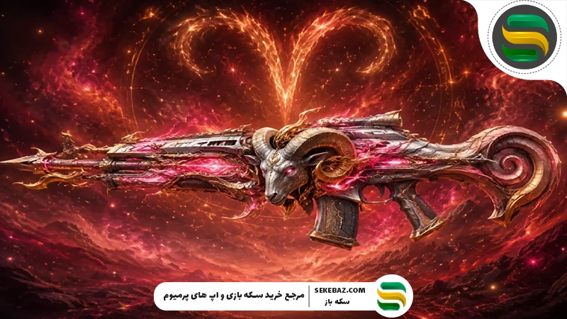 بررسی زودیاک 2 آرموری کالاف موبایل : گان لجندری های جدید