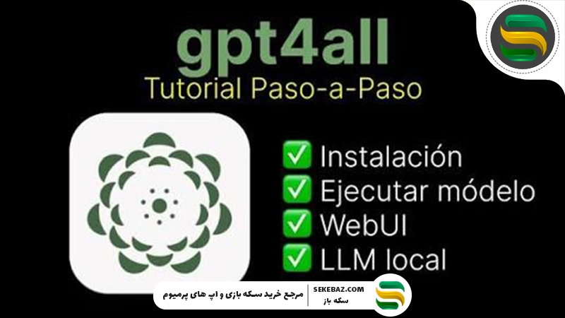 راهنمای نصب هوش مصنوعی آفلاین روی کامپیوتر و موبایل