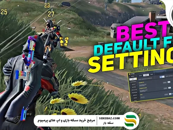 آموزش دور کردن تصویر کالاف موبایل 2026 | بهترین تنظیمات FOV و دید بیشتر در Call of Duty Mobile