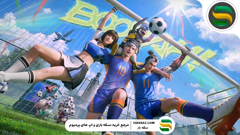 رویداد فایر کیک‌آف فری فایر: هیجان فوتبال در دنیای فری فایر