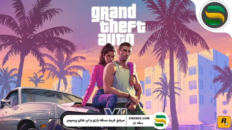 جزئیات جدید GTA 6 که نمی‌دانید! (زمان انتشار + پیش‌فروش + قیمت)