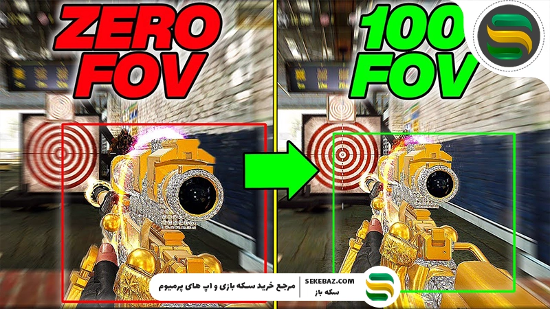 آموزش دور کردن تصویر کالاف موبایل 2026 | بهترین تنظیمات FOV و دید بیشتر در Call of Duty Mobile
