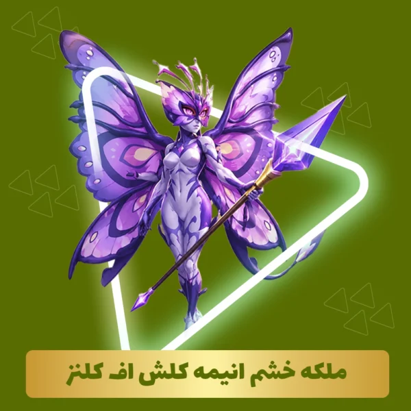 ملکه خشم انیمه کلش آف کلنز