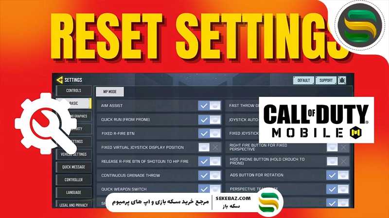 چگونه تنظیمات کالاف را ریست کنیم؟ آموزش کامل بازگردانی تنظیمات Call of Duty Mobile و Warzone