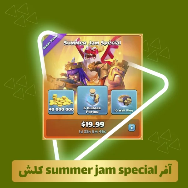 افر summer jam special کلش آف کلنز