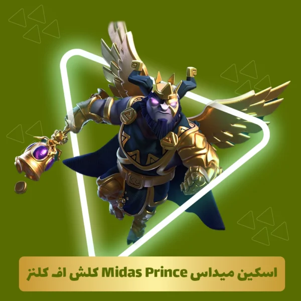 اسکین میداس Midas Prince کلش اف کلنز