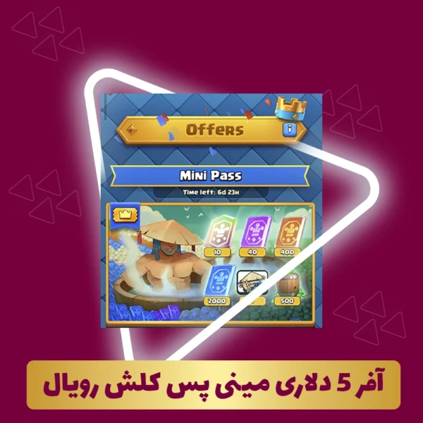 آفر 5 دلاری مینی پس کلش رویال