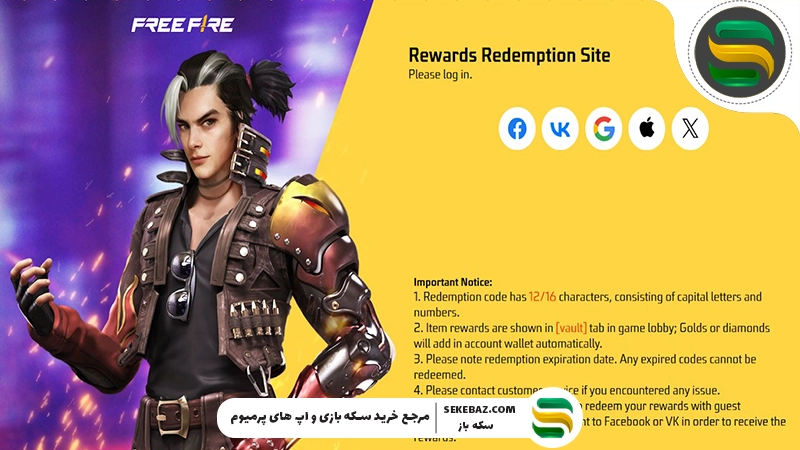 ردیم کد فری فایر : لیست جولای 2026 (کدهای صحیح و فعال)