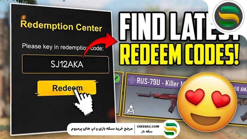 ردیم کد کالاف دیوتی موبایل ؛ لیست کدهای فعال جولای ۲۰۲۶ + آموزش دریافت جوایز