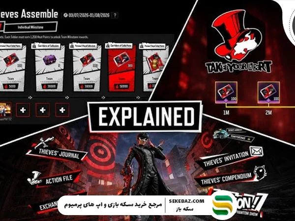 ایونت Phantom Thieves کالاف موبایل جولای ۲۰۲۶ | راهنمای کامل دریافت تمام جوایز