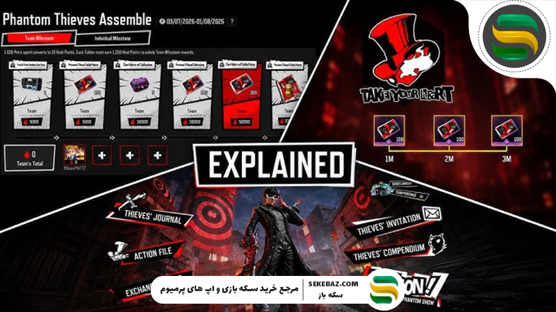 ایونت Phantom Thieves کالاف موبایل جولای ۲۰۲۶ | راهنمای کامل دریافت تمام جوایز