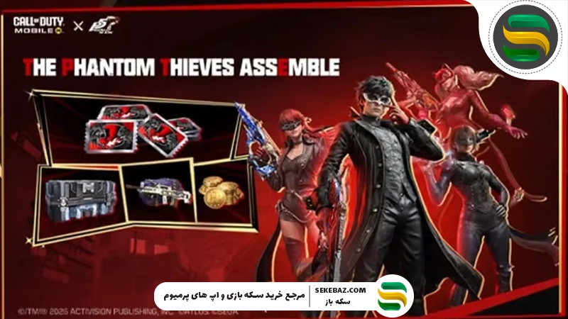 ایونت Phantom Thieves کالاف موبایل جولای ۲۰۲۶ | راهنمای کامل دریافت تمام جوایز