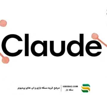 بررسی هوش مصنوعی Claude ؛ Claude یا ChatGPT؟ مقایسه کامل امکانات، عملکرد، سرعت و ارزش استفاده