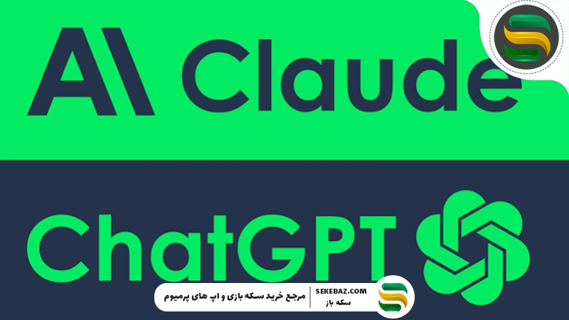 بررسی هوش مصنوعی Claude ؛ Claude یا ChatGPT؟ مقایسه کامل امکانات، عملکرد، سرعت و ارزش استفاده