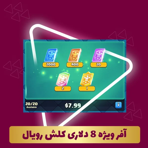 آفر ویژه 8 دلاری کلش رویال