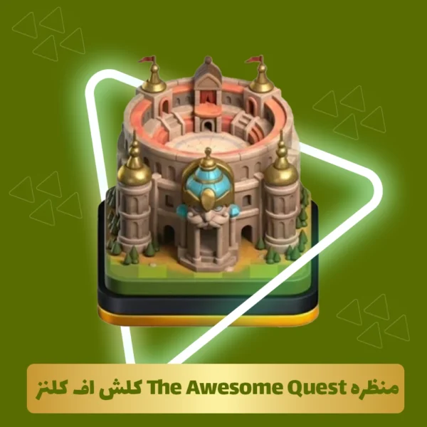 منظره The Awesome Quest کلش اف کلنز