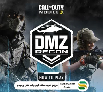 DMZ کالاف