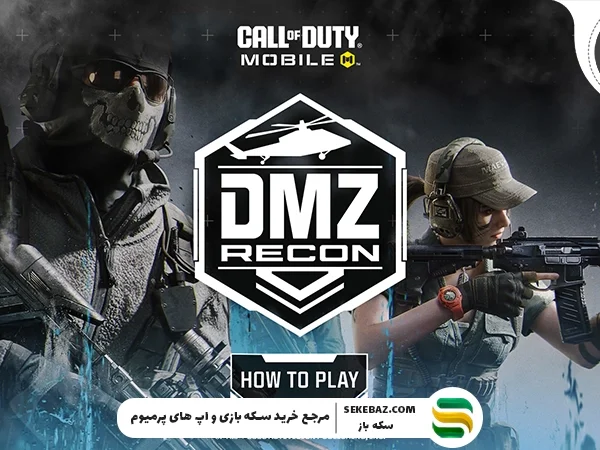 DMZ کالاف
