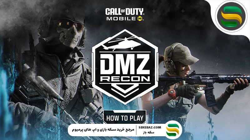 DMZ کالاف