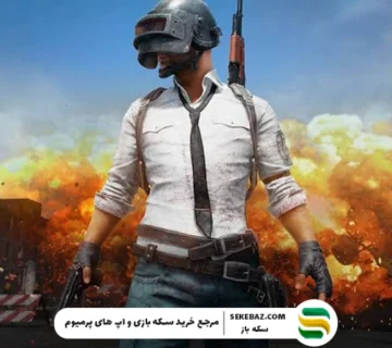 پابجی موبایل
