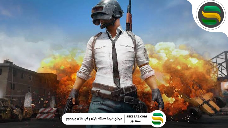 پابجی موبایل