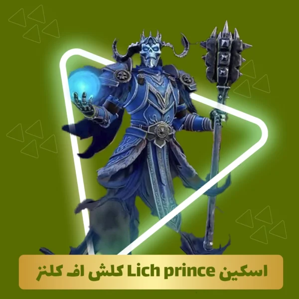 اسکین lich prince کلش اف کلنز